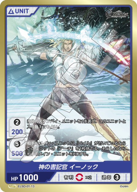 神の書記官 イーノック(ELSD-01-13) - El Shaddai ブースターパック レアリティ：UR DIVENE CROSS(ディヴァインクロス)
