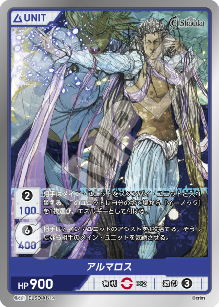 アルマロス(ELSD-01-14) - El Shaddai ブースターパック レアリティ：SR DIVENE CROSS(ディヴァインクロス)