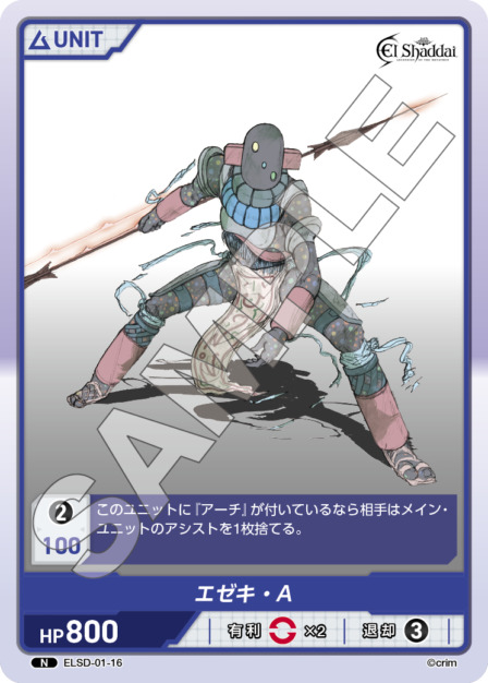 エゼキ・A(ELSD-01-16) - El Shaddai ブースターパック レアリティ：N DIVENE CROSS(ディヴァインクロス)