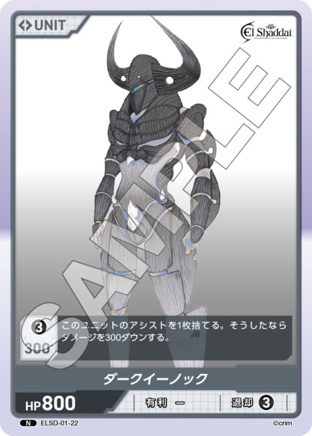 ダークイーノック(ELSD-01-22) - El Shaddai ブースターパック レアリティ：N DIVENE CROSS(ディヴァインクロス)