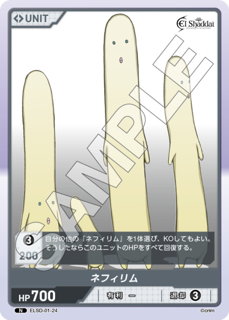 ネフィリム(ELSD-01-24) - El Shaddai ブースターパック レアリティ：N DIVENE CROSS(ディヴァインクロス)