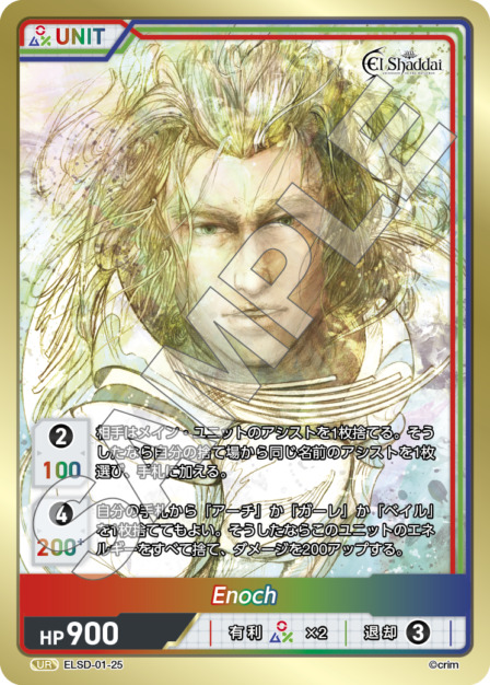 Enoch(ELSD-01-25) - El Shaddai ブースターパック レアリティ：UR DIVENE CROSS(ディヴァインクロス)