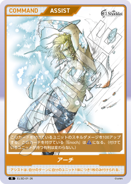 アーチ(ELSD-01-26) - El Shaddai ブースターパック レアリティ：R DIVENE CROSS(ディヴァインクロス)
