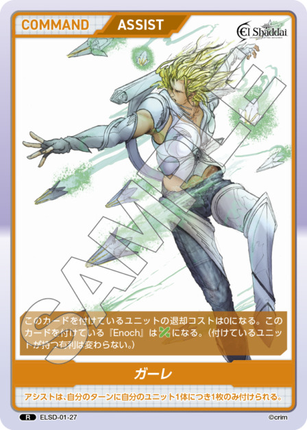 ガーレ(ELSD-01-27) - El Shaddai ブースターパック レアリティ：R DIVENE CROSS(ディヴァインクロス)