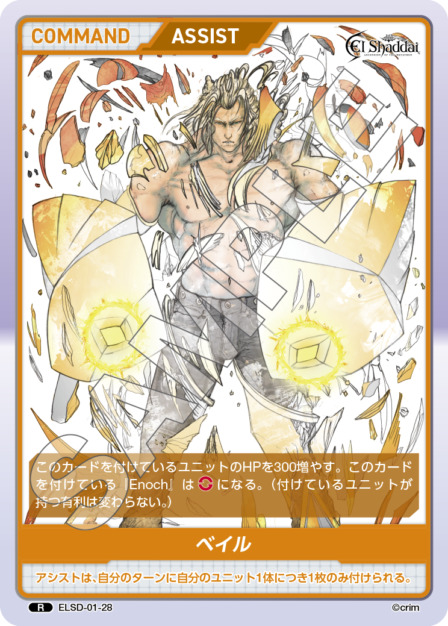 ベイル(ELSD-01-28) - El Shaddai ブースターパック レアリティ：R DIVENE CROSS(ディヴァインクロス)