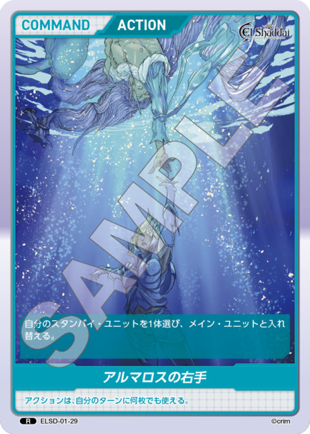 アルマロスの右手(ELSD-01-29) - El Shaddai ブースターパック レアリティ：R DIVENE CROSS(ディヴァインクロス)