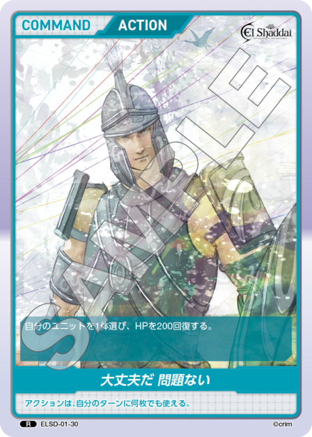 大丈夫だ 問題ない(ELSD-01-30) - El Shaddai ブースターパック レアリティ：R DIVENE CROSS(ディヴァインクロス)