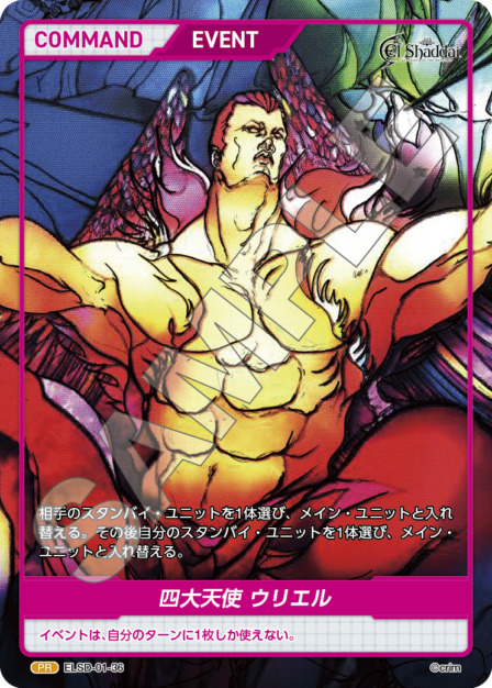 四大天使 ウリエル(ELSD-01-36) - El Shaddai ブースターパック レアリティ：PR DIVENE CROSS(ディヴァインクロス)