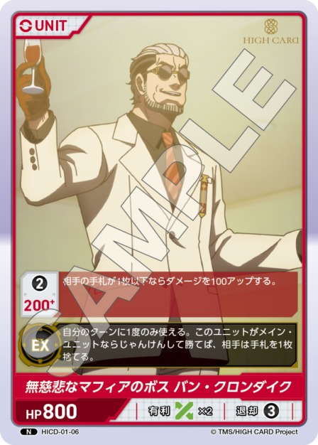無慈悲なマフィアのボス バン・クロンダイク(HICD-01-06) HIGH CARD Vol.1ブースターパック レアリティ：N DIVENE CROSS(ディヴァインクロス)