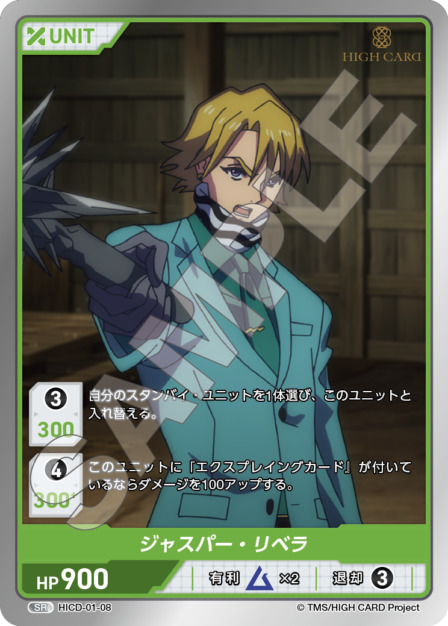 ジャスパー・リベラ(HICD-01-08) HIGH CARD Vol.1ブースターパック レアリティ：SR DIVENE CROSS(ディヴァインクロス)