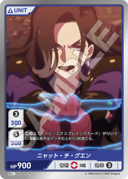 ニャット・チ・グエン(HICD-01-15) HIGH CARD Vol.1ブースターパック レアリティ：SR DIVENE CROSS(ディヴァインクロス)