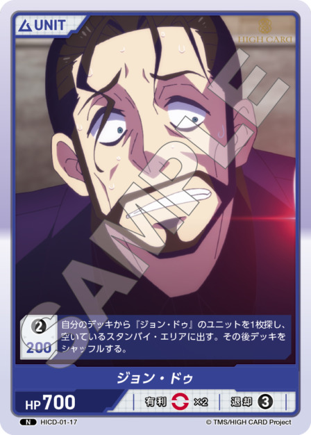 ジョン・ドゥ(HICD-01-17) HIGH CARD Vol.1ブースターパック レアリティ：N DIVENE CROSS(ディヴァインクロス)