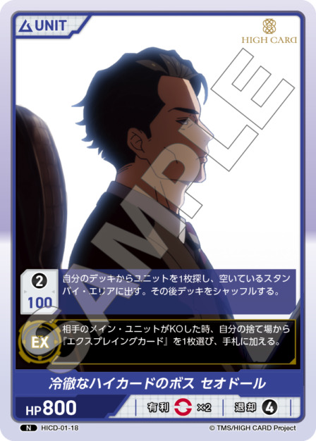 冷徹なハイカードのボス セオドール(HICD-01-18) HIGH CARD Vol.1ブースターパック レアリティ：N DIVENE CROSS(ディヴァインクロス)