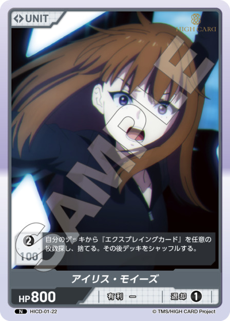 アイリス・モイーズ(HICD-01-22) HIGH CARD Vol.1ブースターパック レアリティ：N DIVENE CROSS(ディヴァインクロス)