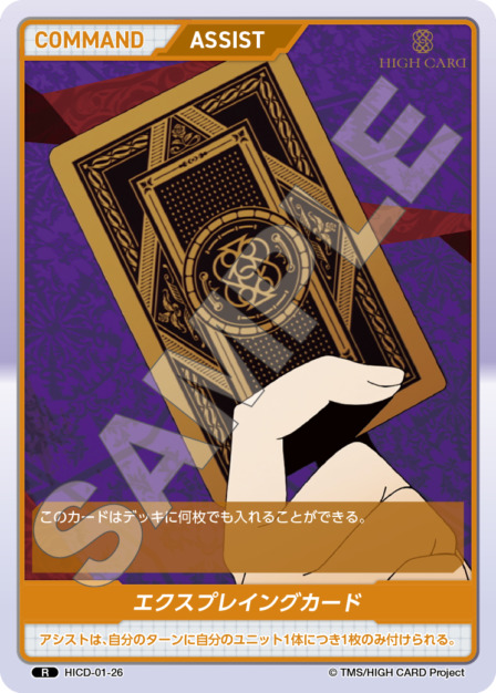 エクスプレイングカード(HICD-01-26) HIGH CARD Vol.1ブースターパック レアリティ：R DIVENE CROSS(ディヴァインクロス)