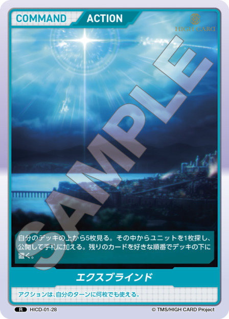 エクスブラインド(HICD-01-28) HIGH CARD Vol.1ブースターパック レアリティ：R DIVENE CROSS(ディヴァインクロス)