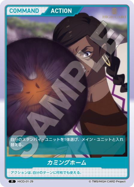 カミングホーム(HICD-01-29) HIGH CARD Vol.1ブースターパック レアリティ：R DIVENE CROSS(ディヴァインクロス)