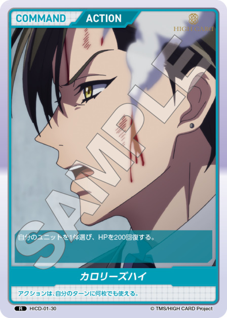 カロリーズハイ(HICD-01-30) HIGH CARD Vol.1ブースターパック レアリティ：R DIVENE CROSS(ディヴァインクロス)