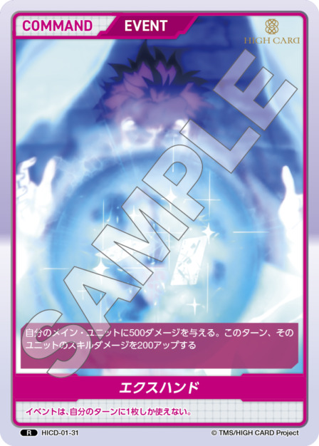 エクスハンド(HICD-01-31) HIGH CARD Vol.1ブースターパック レアリティ：R DIVENE CROSS(ディヴァインクロス)