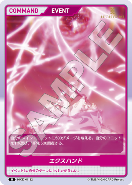 エクスハンド(HICD-01-32) HIGH CARD Vol.1ブースターパック レアリティ：R DIVENE CROSS(ディヴァインクロス)