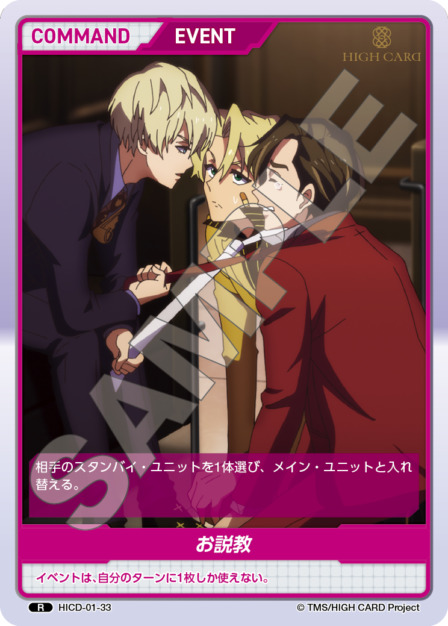 お説教(HICD-01-33) HIGH CARD Vol.1ブースターパック レアリティ：R DIVENE CROSS(ディヴァインクロス)