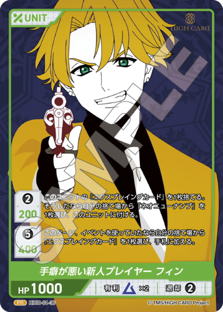 手癖が悪い新人プレイヤー フィン(HICD-01-36) HIGH CARD Vol.1ブースターパック レアリティ：PR DIVENE CROSS(ディヴァインクロス)