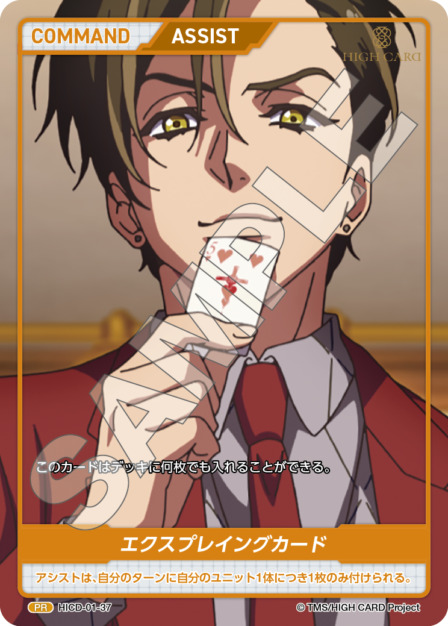 エクスプレイングカード(HICD-01-37) HIGH CARD Vol.1ブースターパック レアリティ：PR DIVENE CROSS(ディヴァインクロス)