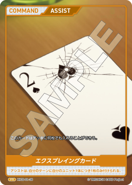 エクスプレイングカード(HICD-01-38) HIGH CARD Vol.1ブースターパック レアリティ：PR DIVENE CROSS(ディヴァインクロス)