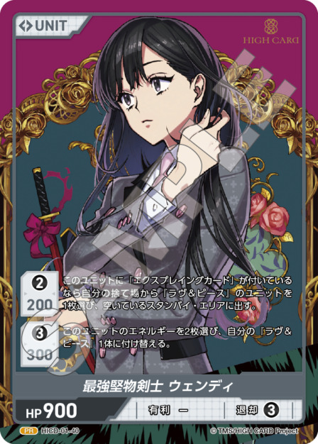 最強堅物剣士 ウェンディ(HICD-01-40) HIGH CARD Vol.1ブースターパック レアリティ：PR DIVENE CROSS(ディヴァインクロス)