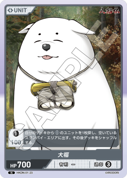 大福(HKDN-01-23) 八剱伝ブースターパック レアリティ：N DIVENE CROSS(ディヴァインクロス)