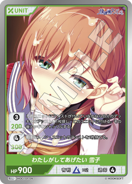 わたしがしてあげたい 雪子(HOCI-01-09) 放課後シンデレラブースターパック レアリティ：SR DIVENE CROSS(ディヴァインクロス)