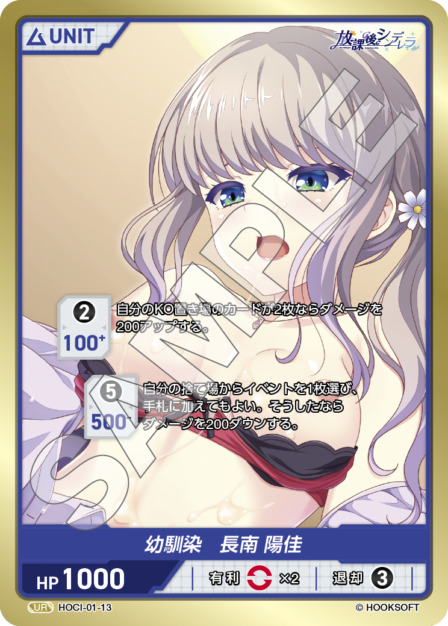 幼馴染 長南 陽佳(HOCI-01-13) 放課後シンデレラブースターパック レアリティ：UR DIVENE CROSS(ディヴァインクロス)