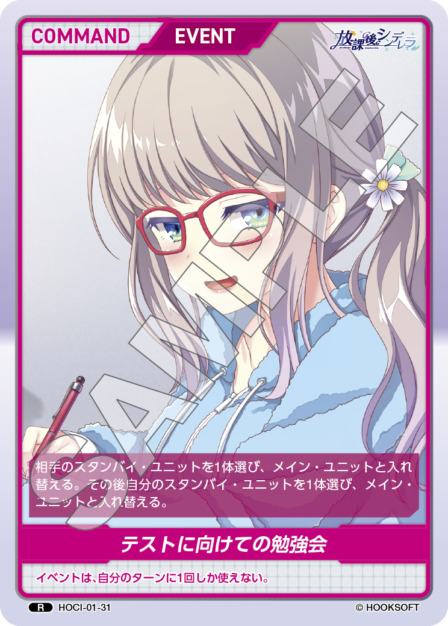 テストに向けての勉強会(HOCI-01-31) 放課後シンデレラブースターパック レアリティ：R DIVENE CROSS(ディヴァインクロス)