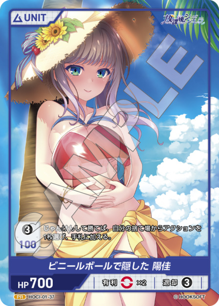 ビニールボールで隠した 陽佳(HOCI-01-37) 放課後シンデレラブースターパック レアリティ：PR DIVENE CROSS(ディヴァインクロス)