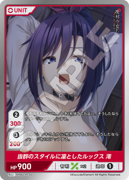 抜群のスタイルに凛としたルックス 澪(HSSJ-01-03) 廃村少女ブースターパック レアリティ：SR DIVENE CROSS(ディヴァインクロス)