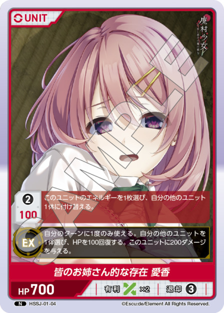 皆のお姉さん的な存在 愛香(HSSJ-01-04) 廃村少女ブースターパック レアリティ：N DIVENE CROSS(ディヴァインクロス)