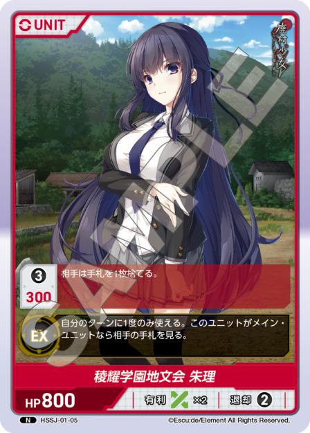 稜耀学園地文会 朱理(HSSJ-01-05) 廃村少女ブースターパック レアリティ：N DIVENE CROSS(ディヴァインクロス)