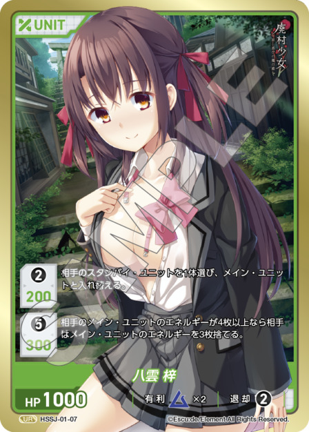 八雲 梓(HSSJ-01-07) 廃村少女ブースターパック レアリティ：UR DIVENE CROSS(ディヴァインクロス)