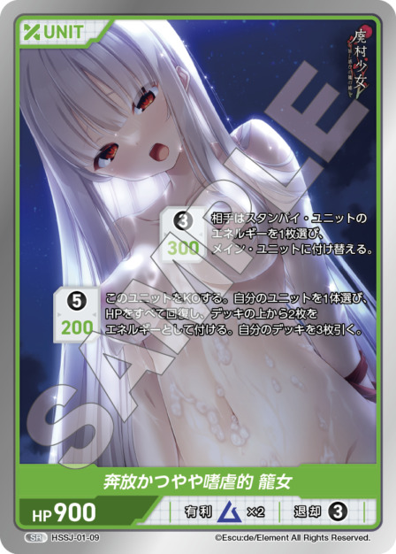 奔放かつやや嗜虐的 籠女(HSSJ-01-09) 廃村少女ブースターパック レアリティ：SR DIVENE CROSS(ディヴァインクロス)