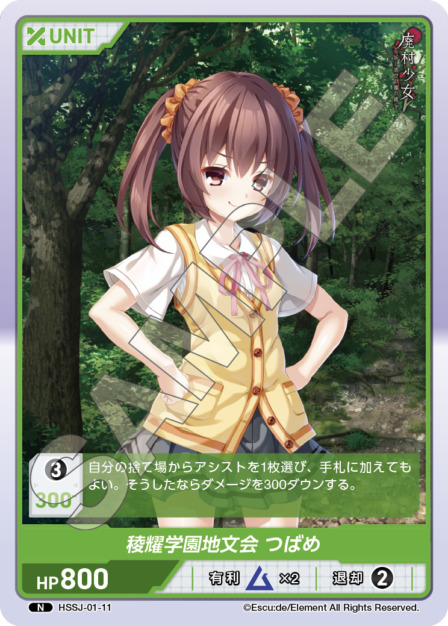 稜耀学園地文会 つばめ(HSSJ-01-11) 廃村少女ブースターパック レアリティ：N DIVENE CROSS(ディヴァインクロス)