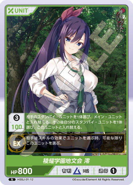 稜耀学園地文会 澪(HSSJ-01-12) 廃村少女ブースターパック レアリティ：N DIVENE CROSS(ディヴァインクロス)