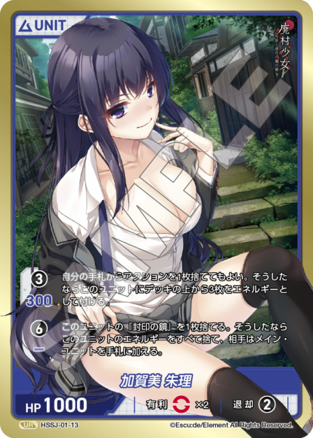 加賀美 朱理(HSSJ-01-13) 廃村少女ブースターパック レアリティ：UR DIVENE CROSS(ディヴァインクロス)