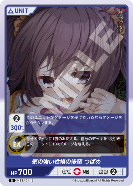 気の強い性格の後輩 つばめ(HSSJ-01-16) 廃村少女ブースターパック レアリティ：N DIVENE CROSS(ディヴァインクロス)