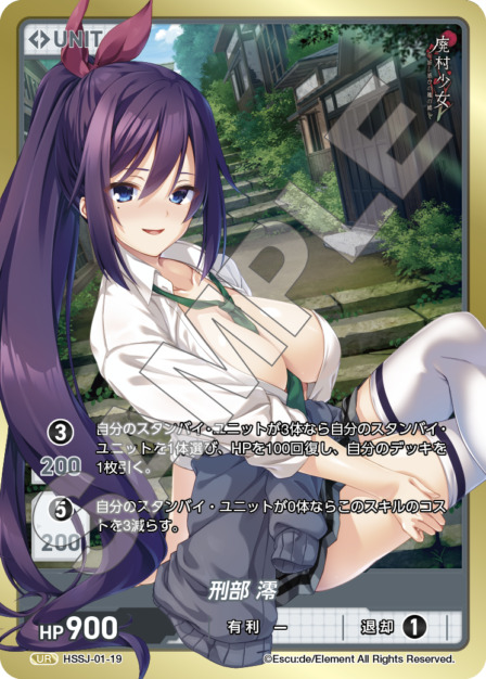 刑部 澪(HSSJ-01-19) 廃村少女ブースターパック レアリティ：UR DIVENE CROSS(ディヴァインクロス)