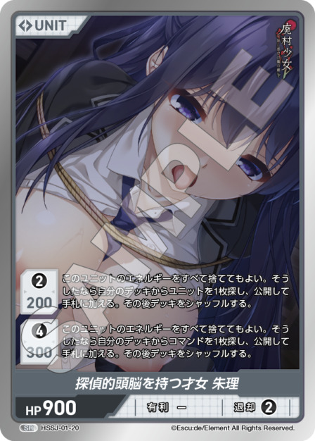 探偵的頭脳を持つ才女 朱理(HSSJ-01-20) 廃村少女ブースターパック レアリティ：SR DIVENE CROSS(ディヴァインクロス)