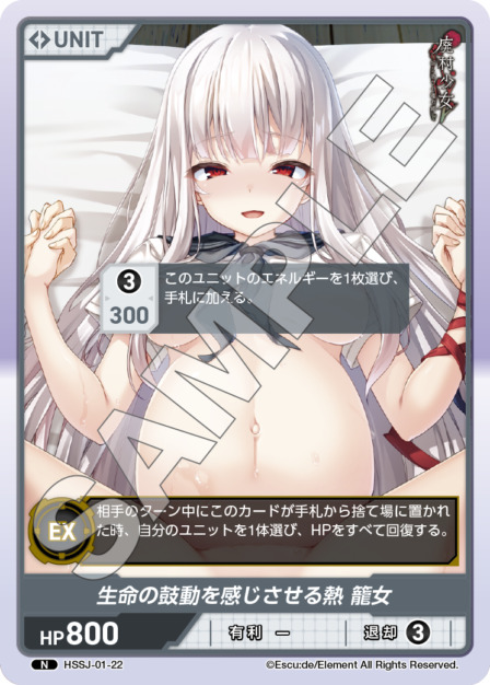 生命の鼓動を感じさせる熱 籠女(HSSJ-01-22) 廃村少女ブースターパック レアリティ：N DIVENE CROSS(ディヴァインクロス)