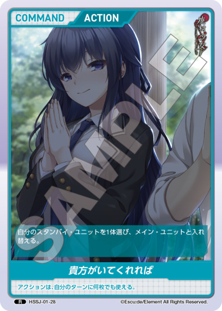 貴方がいてくれれば(HSSJ-01-28) 廃村少女ブースターパック レアリティ：R DIVENE CROSS(ディヴァインクロス)