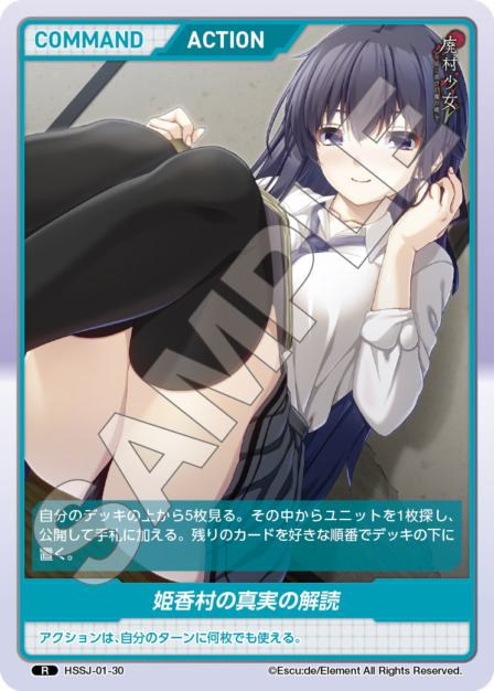 姫香村の真実の解読(HSSJ-01-30) 廃村少女ブースターパック レアリティ：R DIVENE CROSS(ディヴァインクロス)