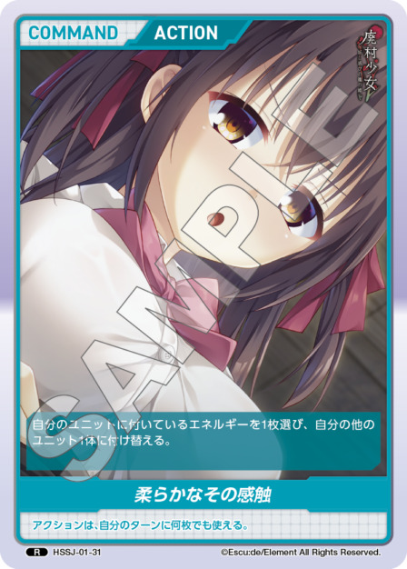 柔らかなその感触(HSSJ-01-31) 廃村少女ブースターパック レアリティ：R DIVENE CROSS(ディヴァインクロス)