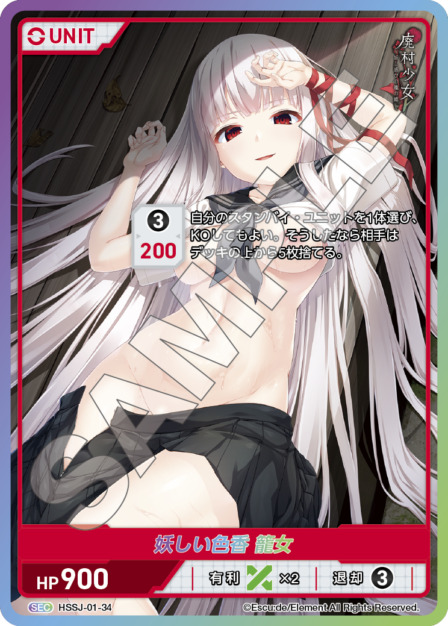 妖しい色香 籠女(HSSJ-01-34) 廃村少女ブースターパック レアリティ：SEC DIVENE CROSS(ディヴァインクロス)